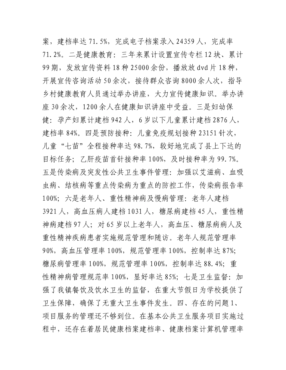 2023年（20篇）关于公共卫生自查整改报告材料汇编.docx_第3页