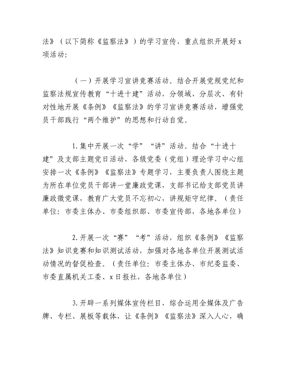 2023年（3篇）关于党风廉政建设宣传教育月活动实施方案.docx_第2页