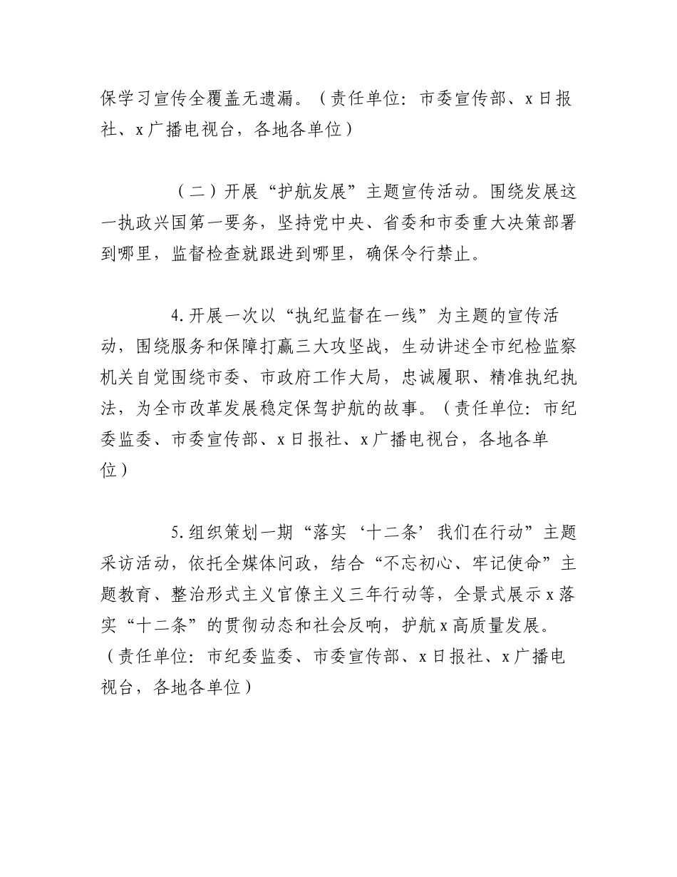 2023年（3篇）关于党风廉政建设宣传教育月活动实施方案.docx_第3页