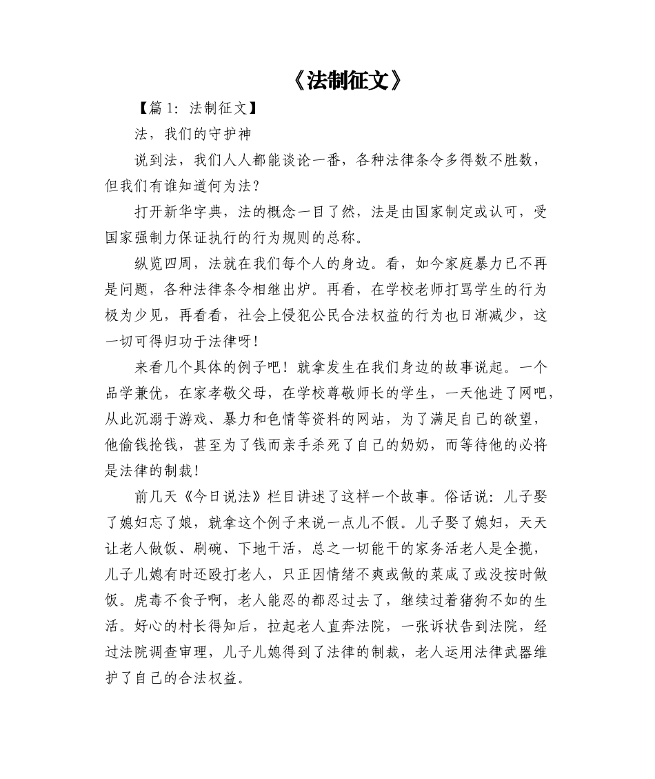 2023年(10篇)法制征文优秀文章.doc_第1页