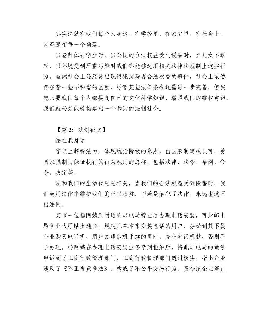 2023年(10篇)法制征文优秀文章.doc_第2页