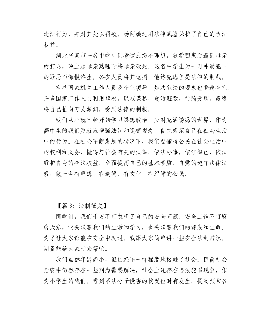 2023年(10篇)法制征文优秀文章.doc_第3页