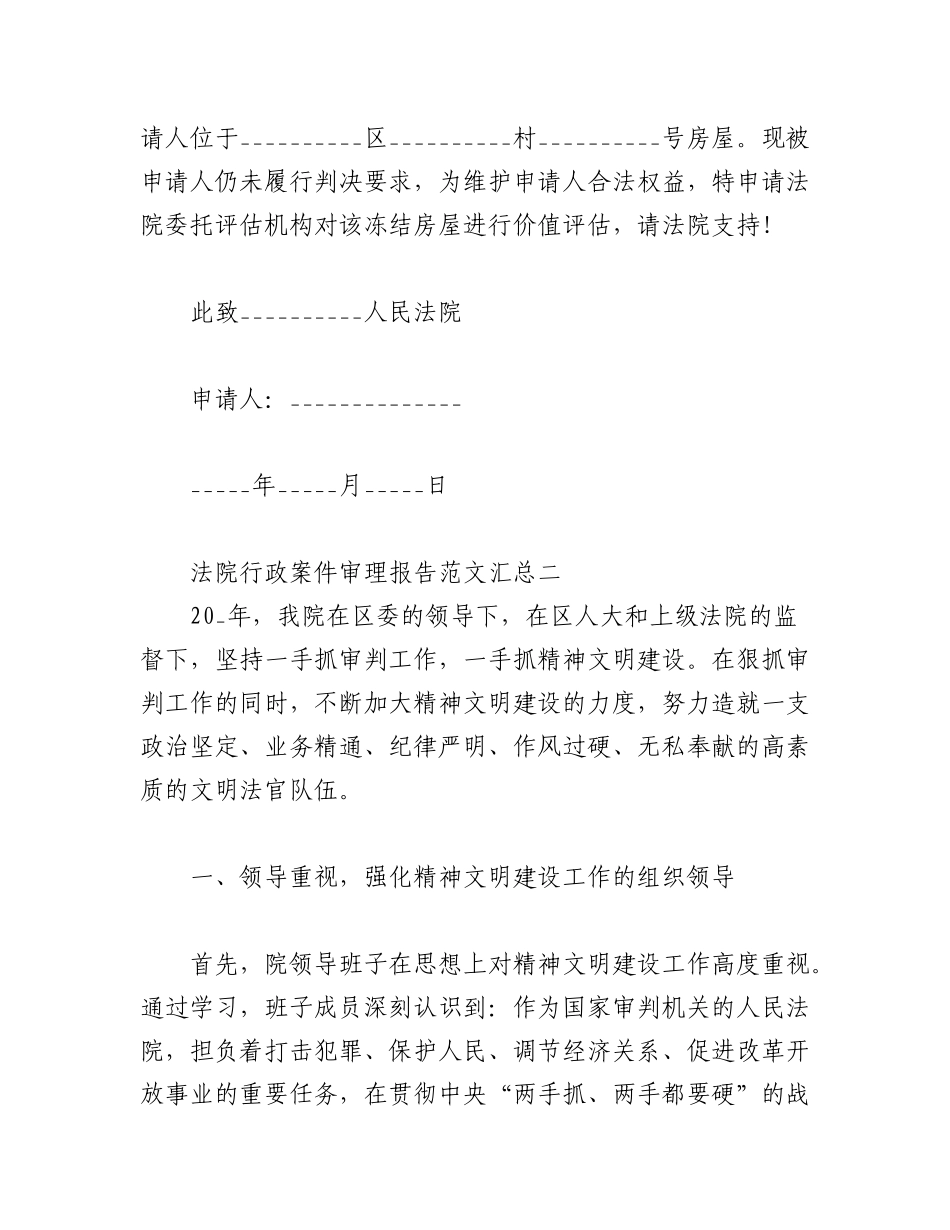 2023年(9篇)法院关于行政诉讼案件报告.docx_第2页