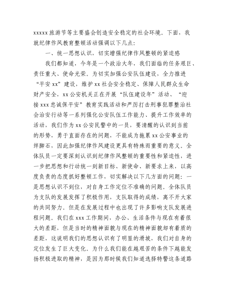 (4篇)2023公安纪律作风教育整顿大会上的讲话提纲.docx_第2页