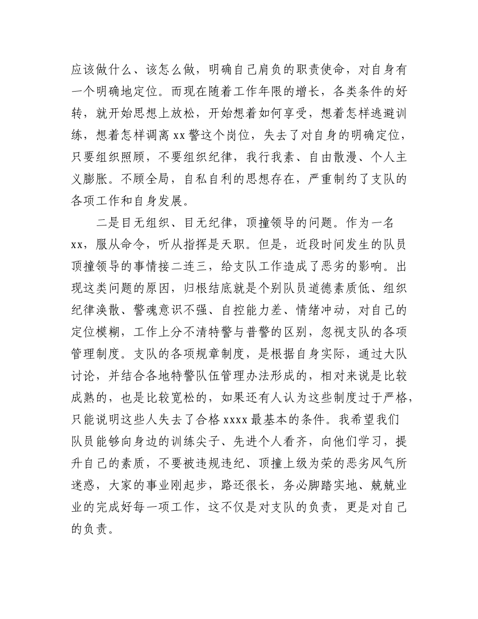 (4篇)2023公安纪律作风教育整顿大会上的讲话提纲.docx_第3页
