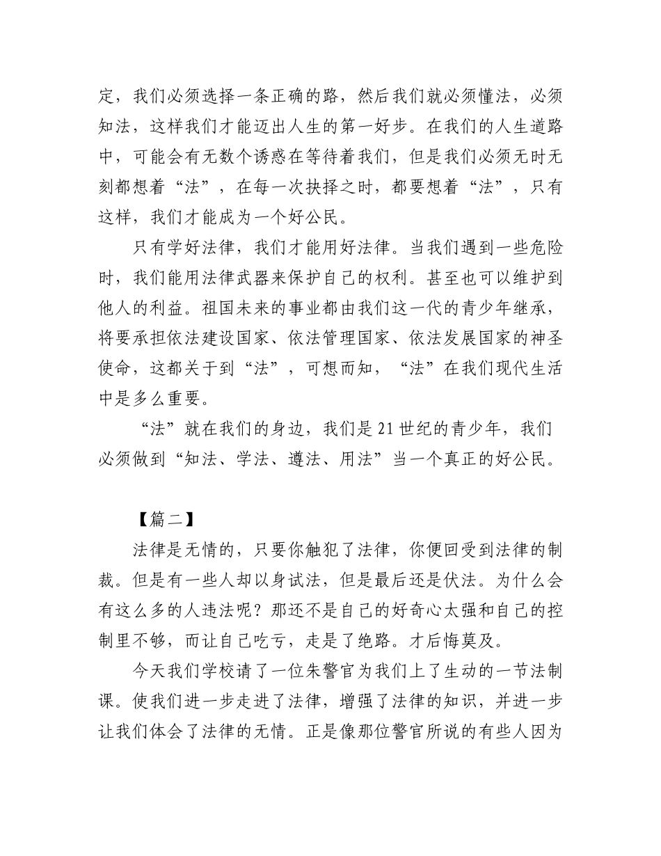 2023年(6篇)法治教育主题征文.docx_第2页