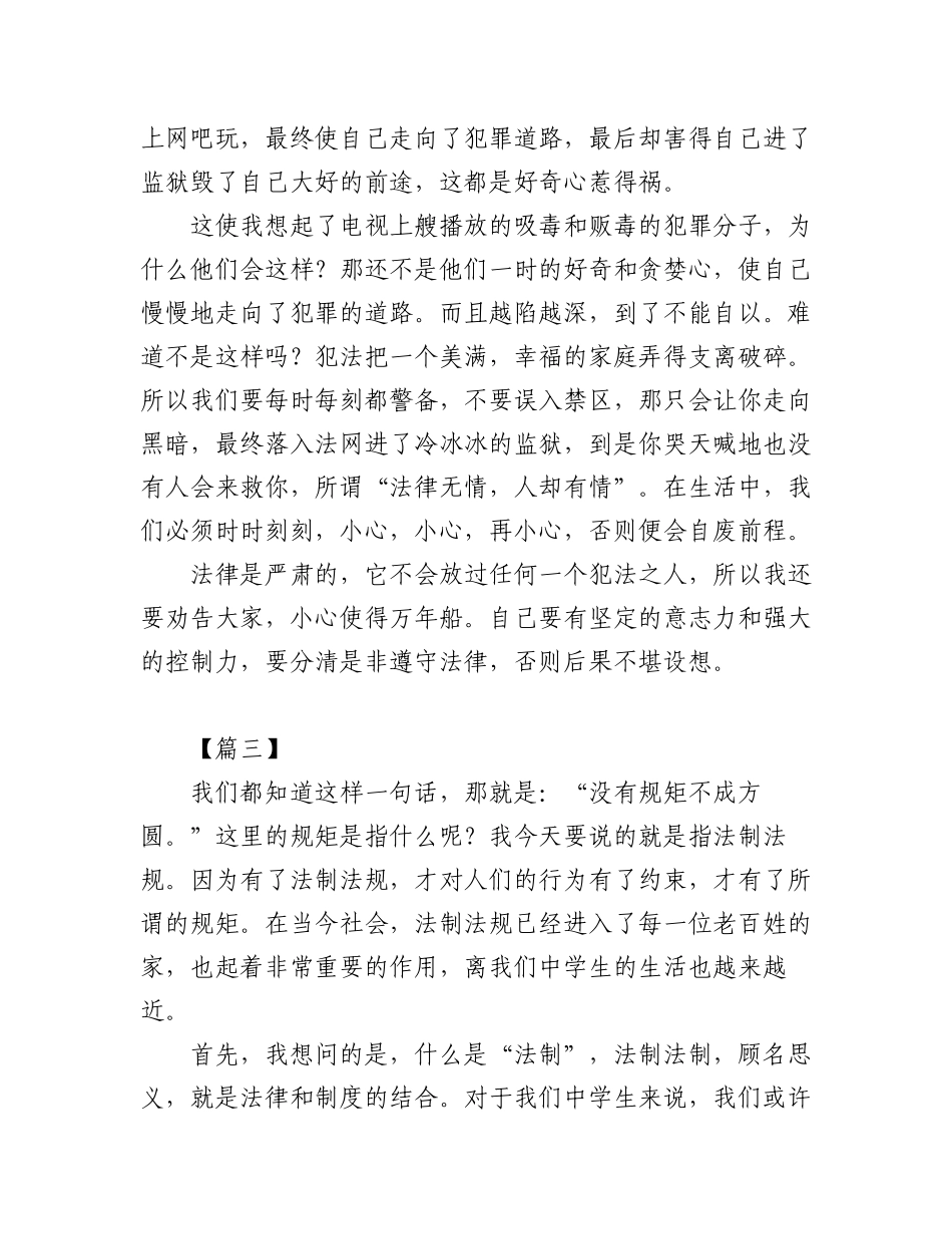 2023年(6篇)法治教育主题征文.docx_第3页