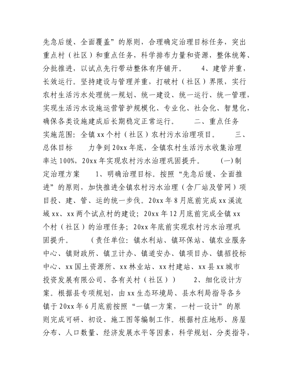 2023年（13篇）关于医院污水处理工作方案.docx_第2页
