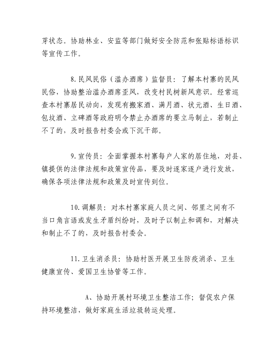 2023年（10篇）村级公益性岗位职责制度.docx_第3页