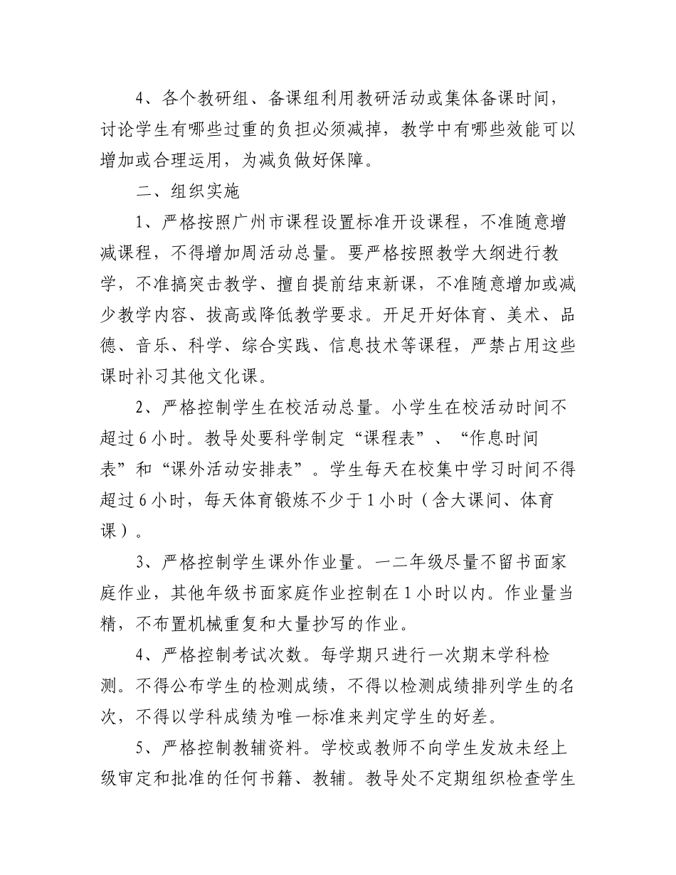 2023年(3篇)减轻基层负担自查自纠报告范文.docx_第2页