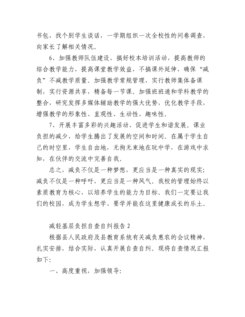 2023年(3篇)减轻基层负担自查自纠报告范文.docx_第3页
