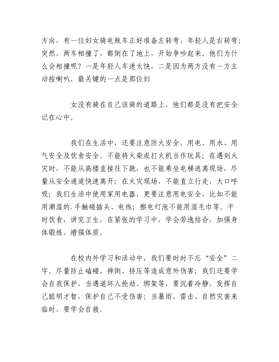 2023年（20篇）关于安全主题演讲材料.docx_第2页