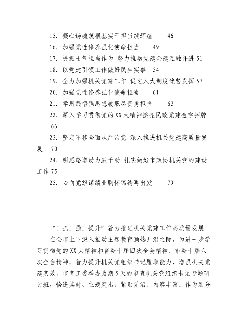 2023年（25篇）XX市直机关党组织书记专题研讨班学员心得体会材料汇编.docx_第2页