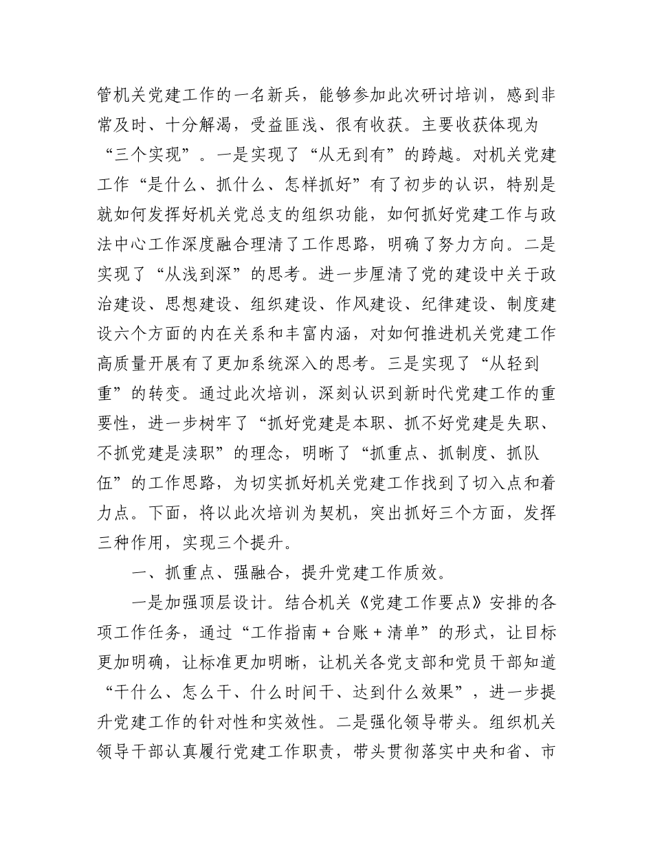2023年（25篇）XX市直机关党组织书记专题研讨班学员心得体会材料汇编.docx_第3页