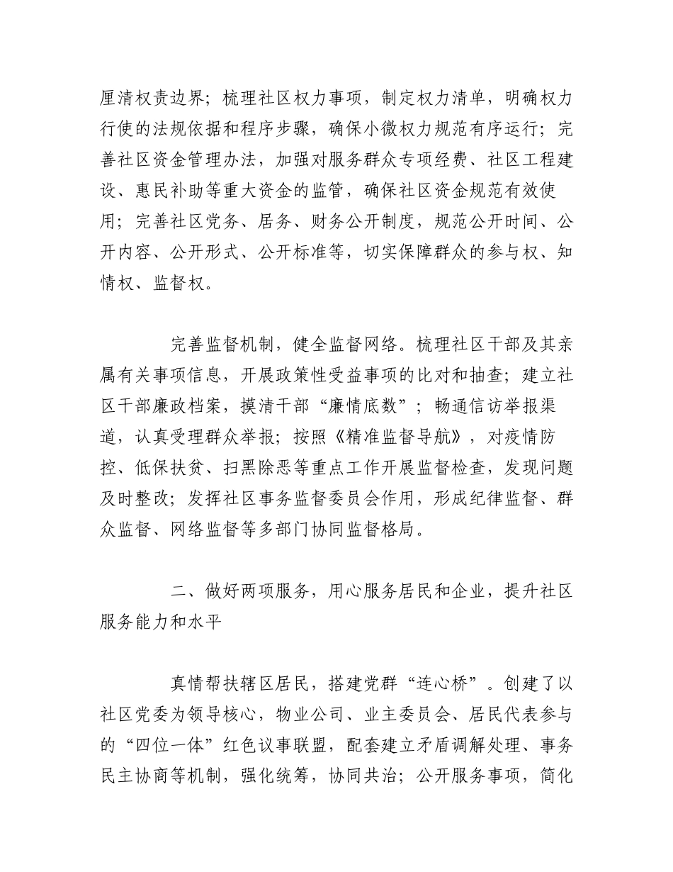 2023年（8篇）创建清廉社区建设工作经验总结汇报报告.docx_第2页