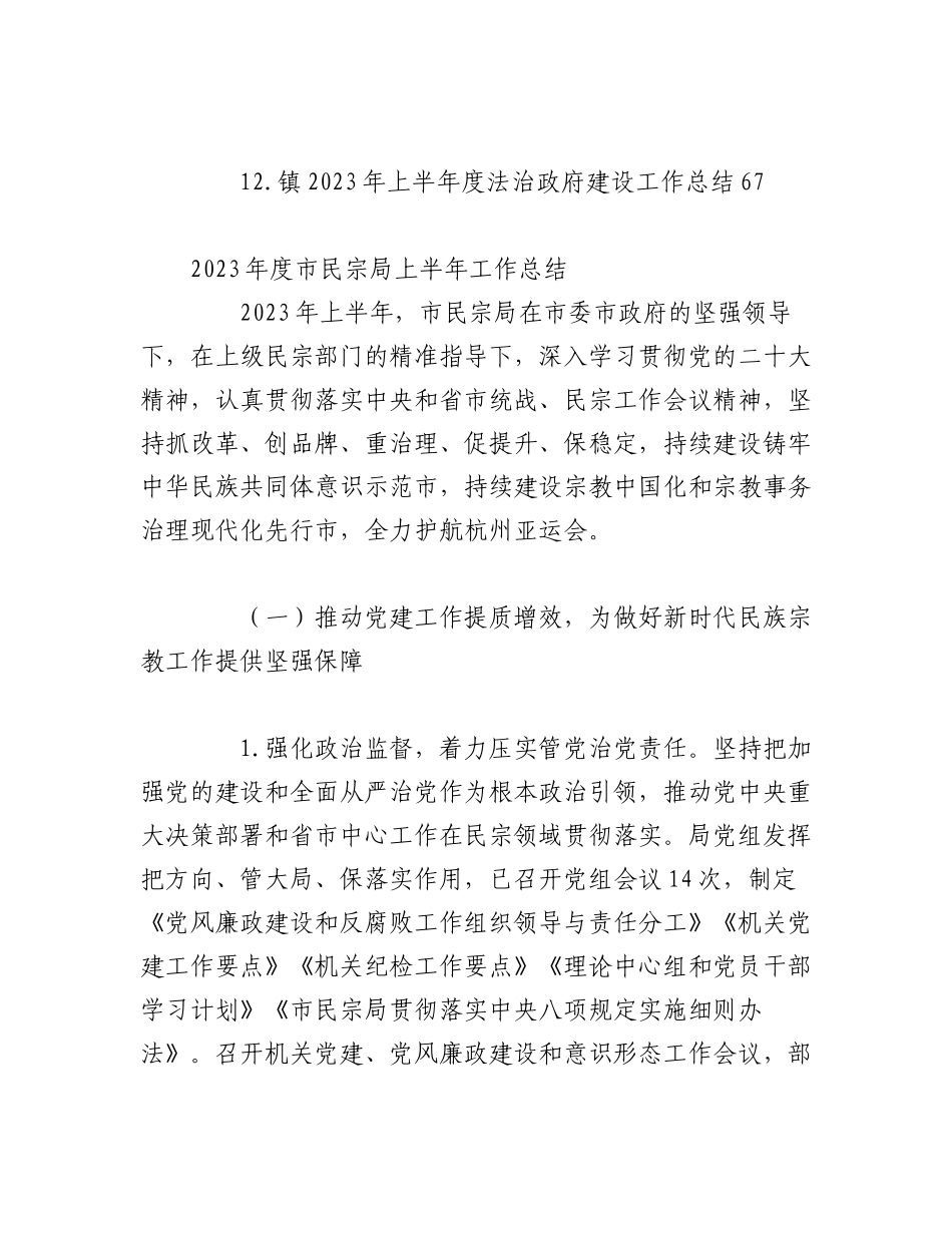（12篇）关于2023年上半年工作总结材料.docx_第2页