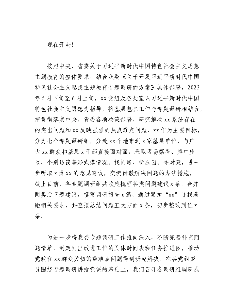 （7篇）在2023年调研成果分享交流会汇报会上的主持词及汇报发言材料分享汇报材料.docx_第2页