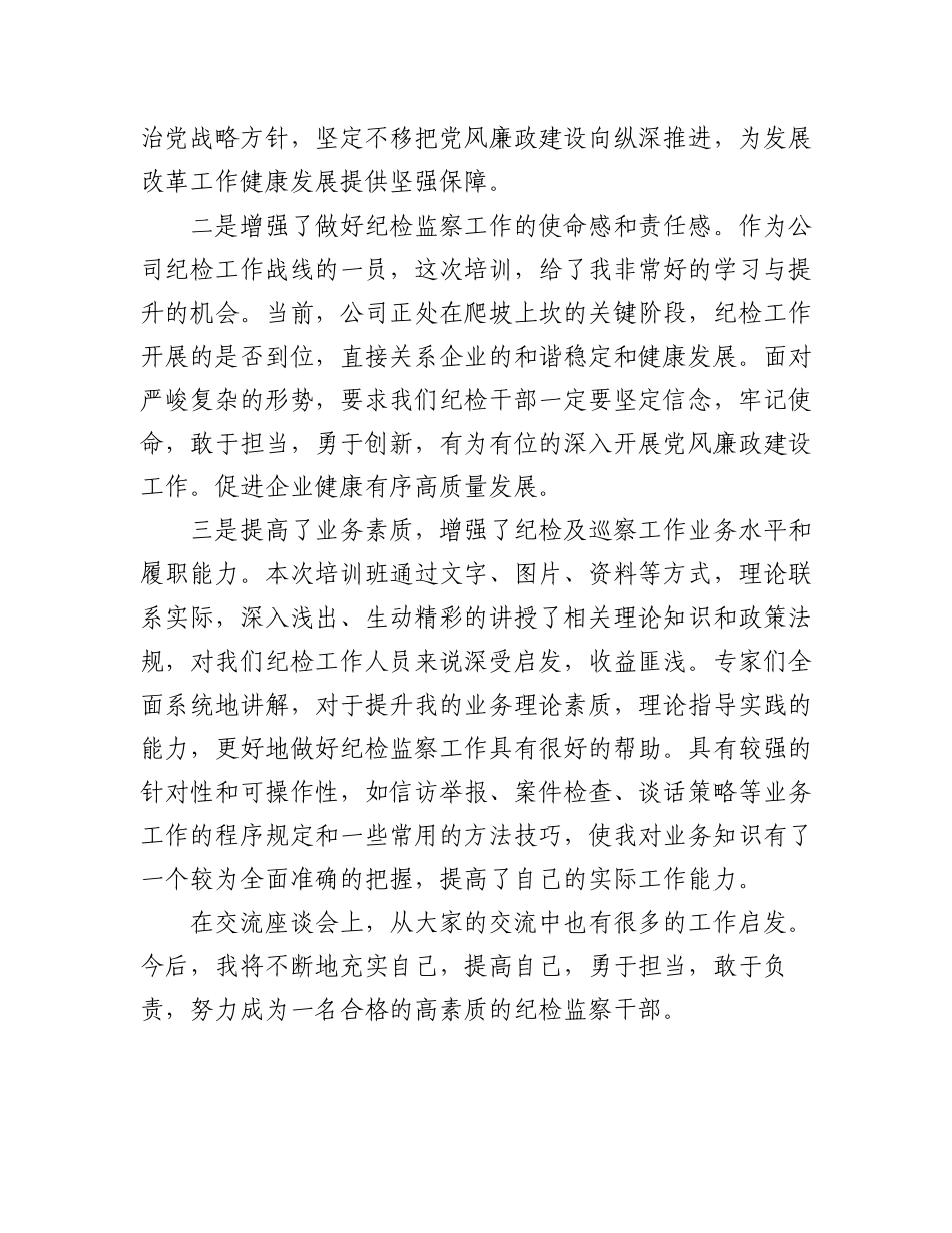 （9篇）有关于2023年纪检及巡察工作业务培训心得体会材料专辑.docx_第3页