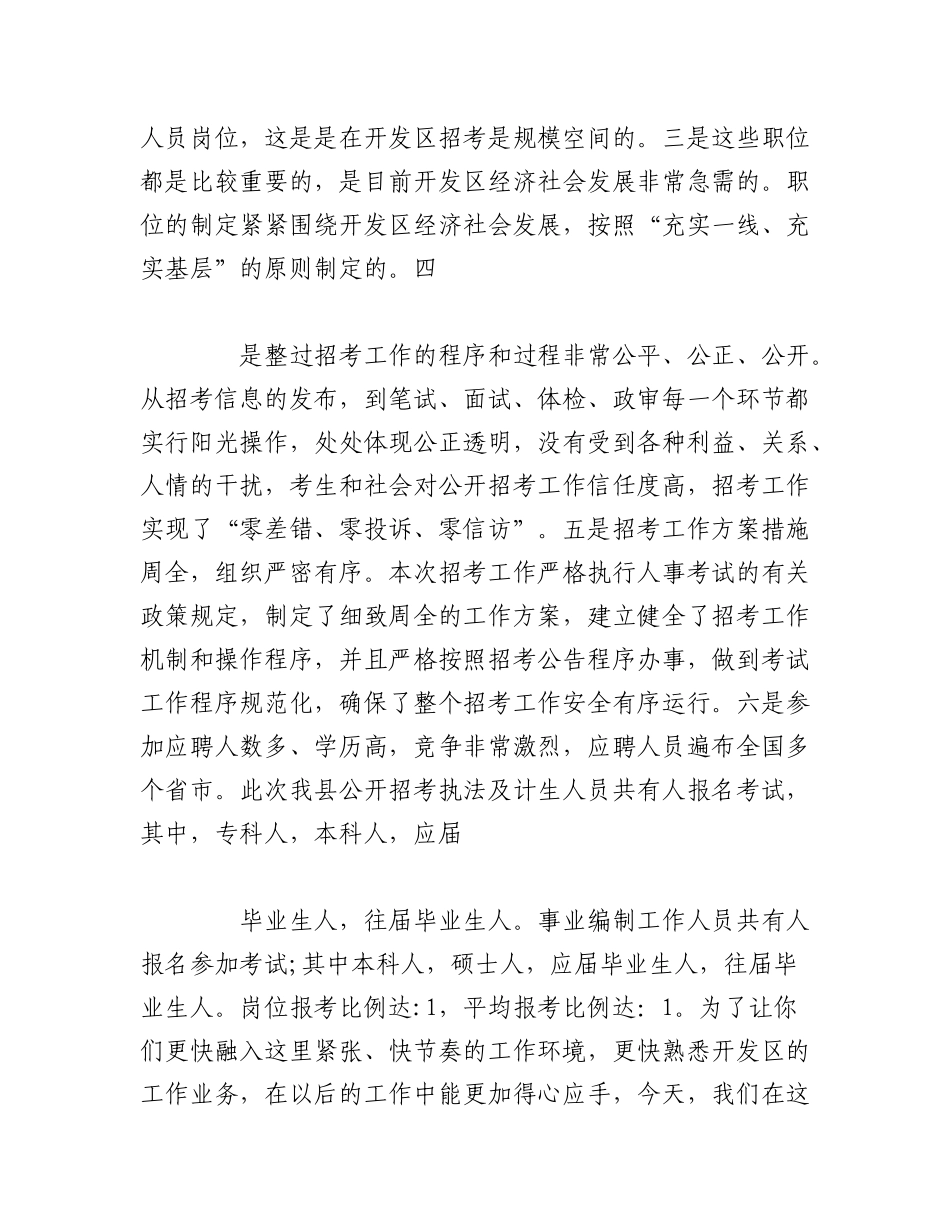 2023年（7篇）企业新员工入职仪式主持词.docx_第2页