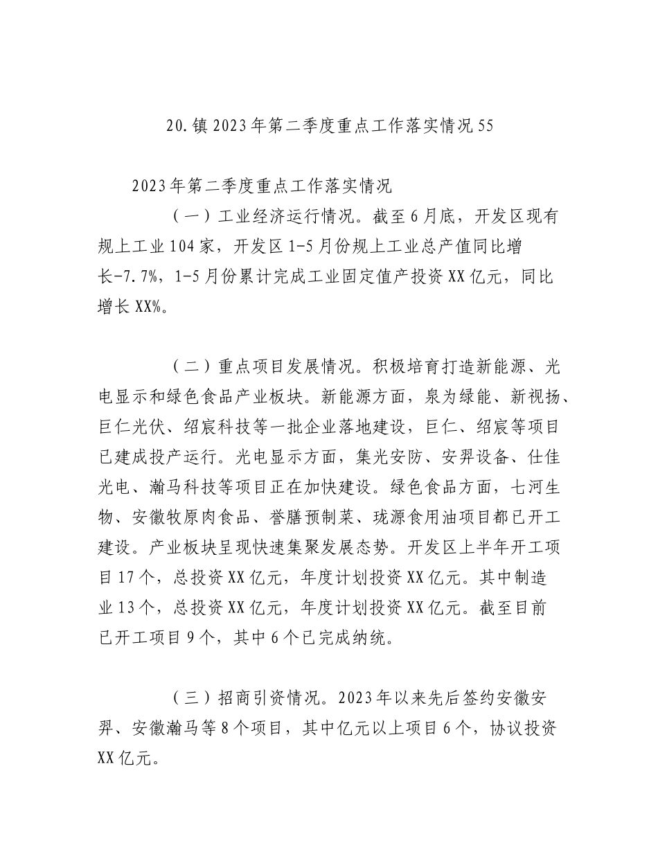 （20篇）2023年第二季度重点工作落实情况汇编.docx_第3页
