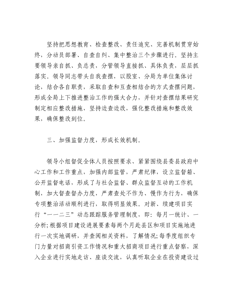 2023年（5篇）关于干部不担当不作为专项整治情况汇报材料.docx_第2页
