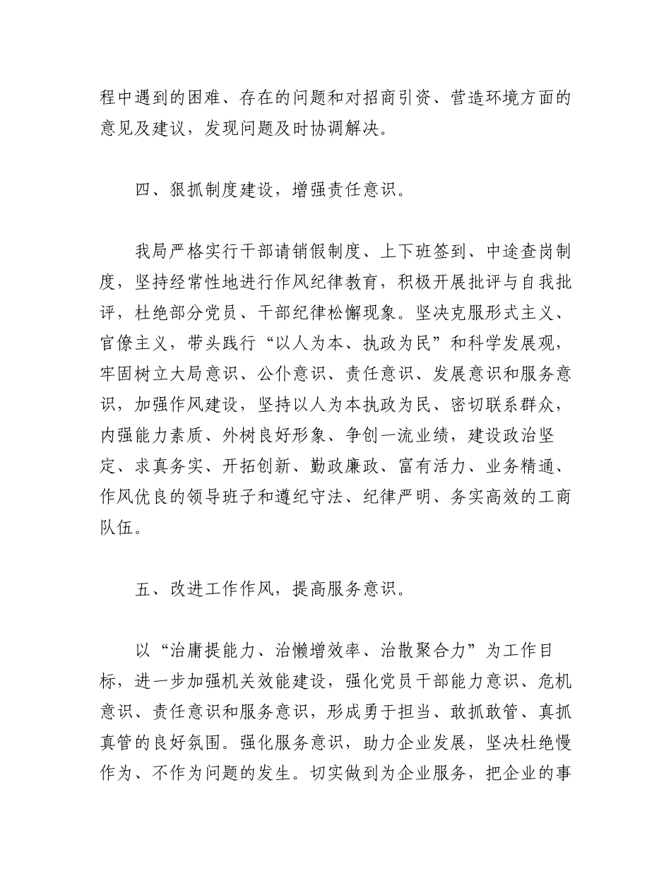 2023年（5篇）关于干部不担当不作为专项整治情况汇报材料.docx_第3页