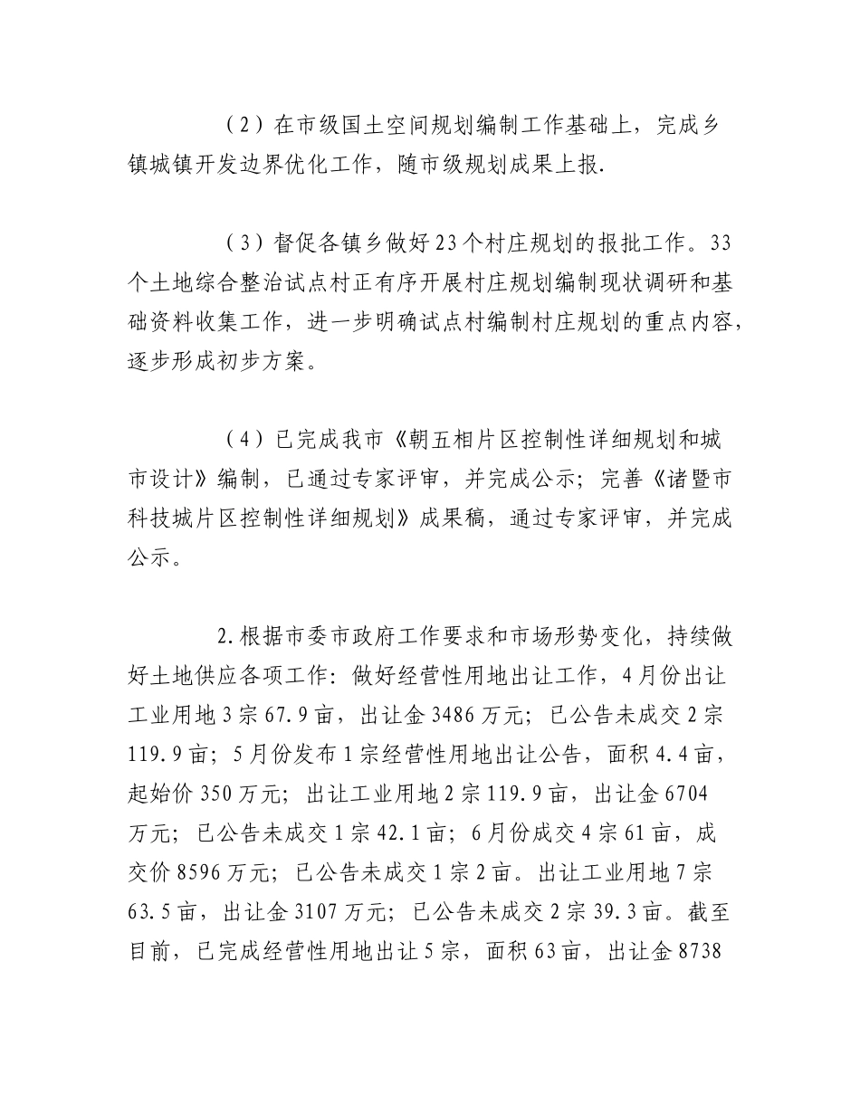 （6篇）2023年第二季度工作总结材料专辑.docx_第2页