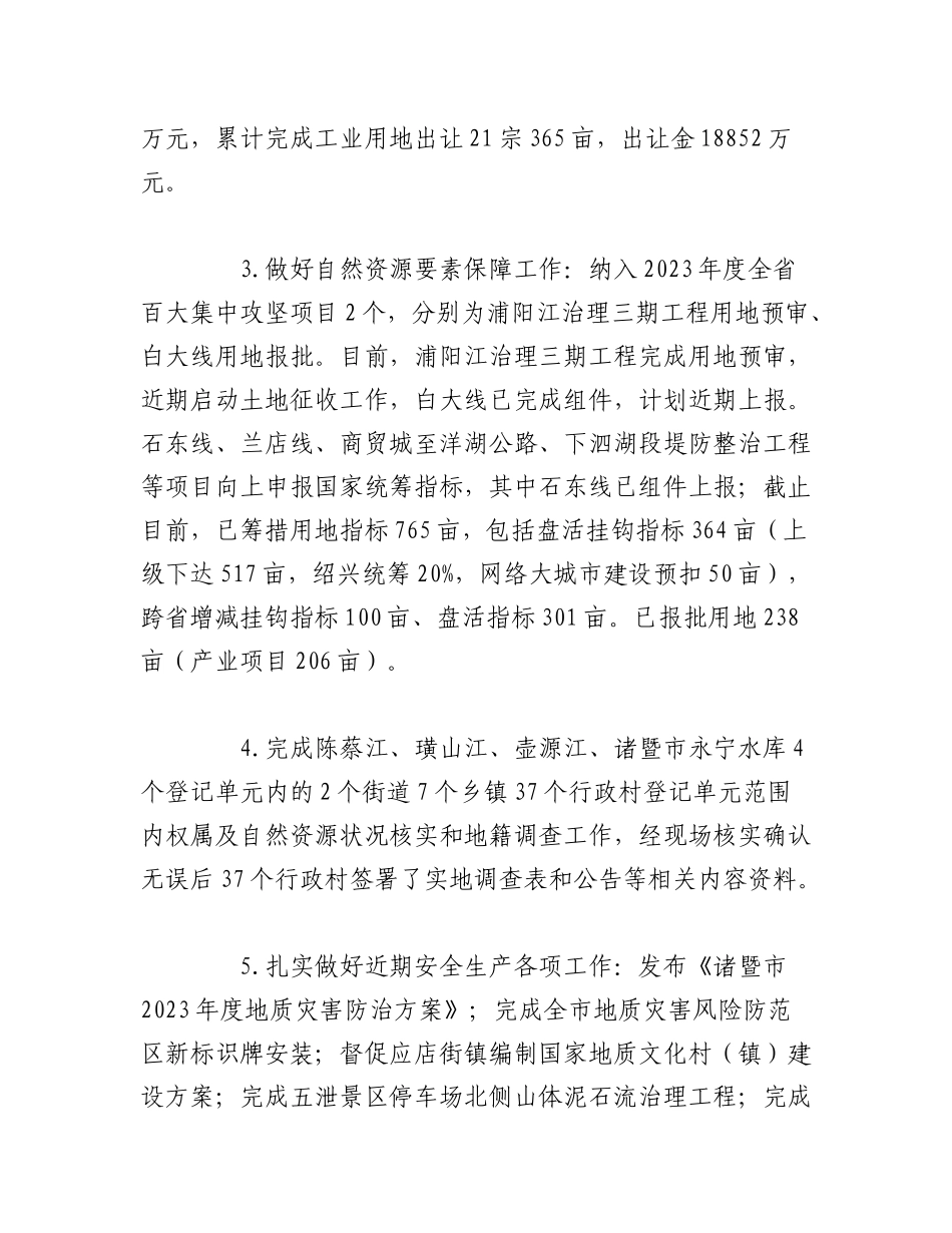（6篇）2023年第二季度工作总结材料专辑.docx_第3页