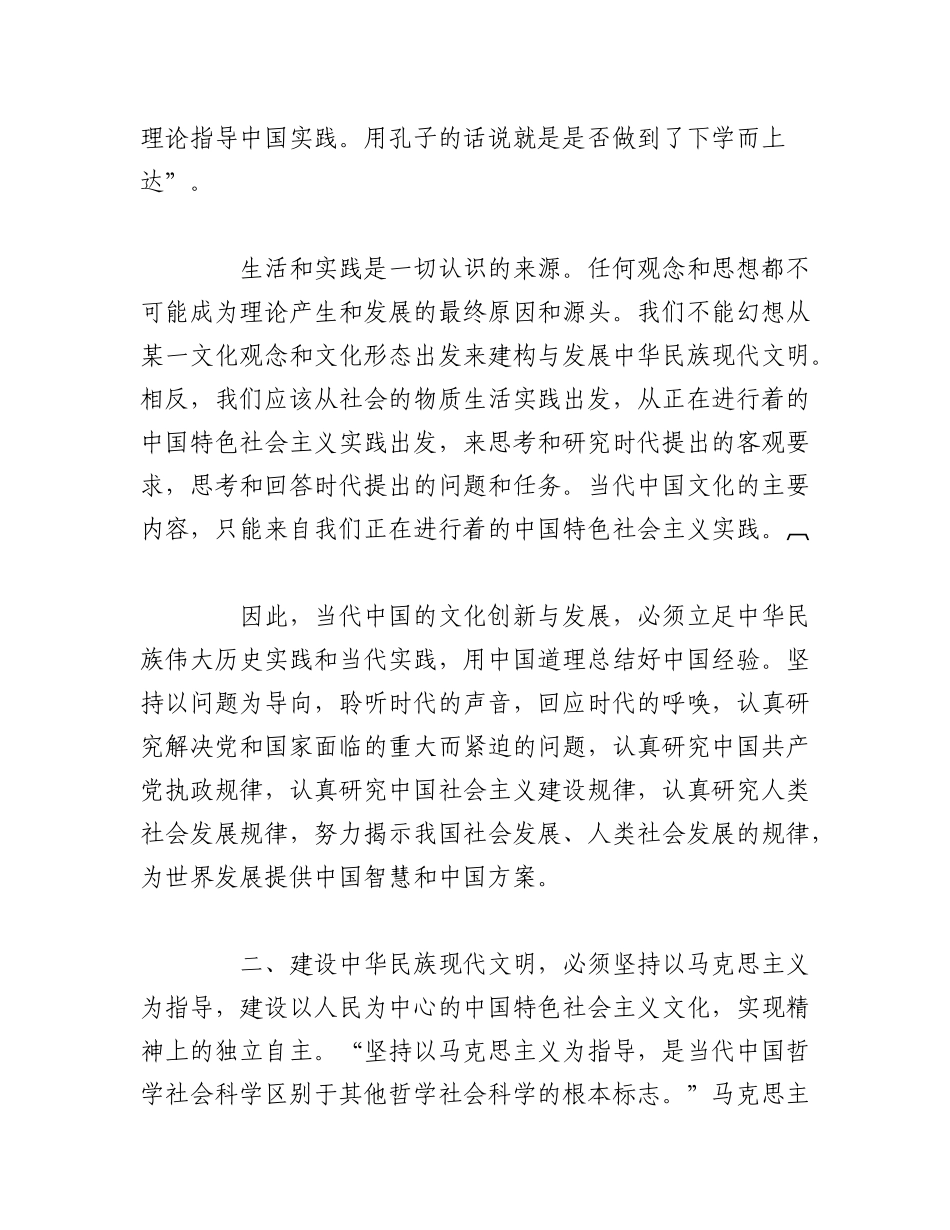 2023年（8篇）中心组专题学习文化传承发展座谈会精神的研讨发言材料.docx_第2页