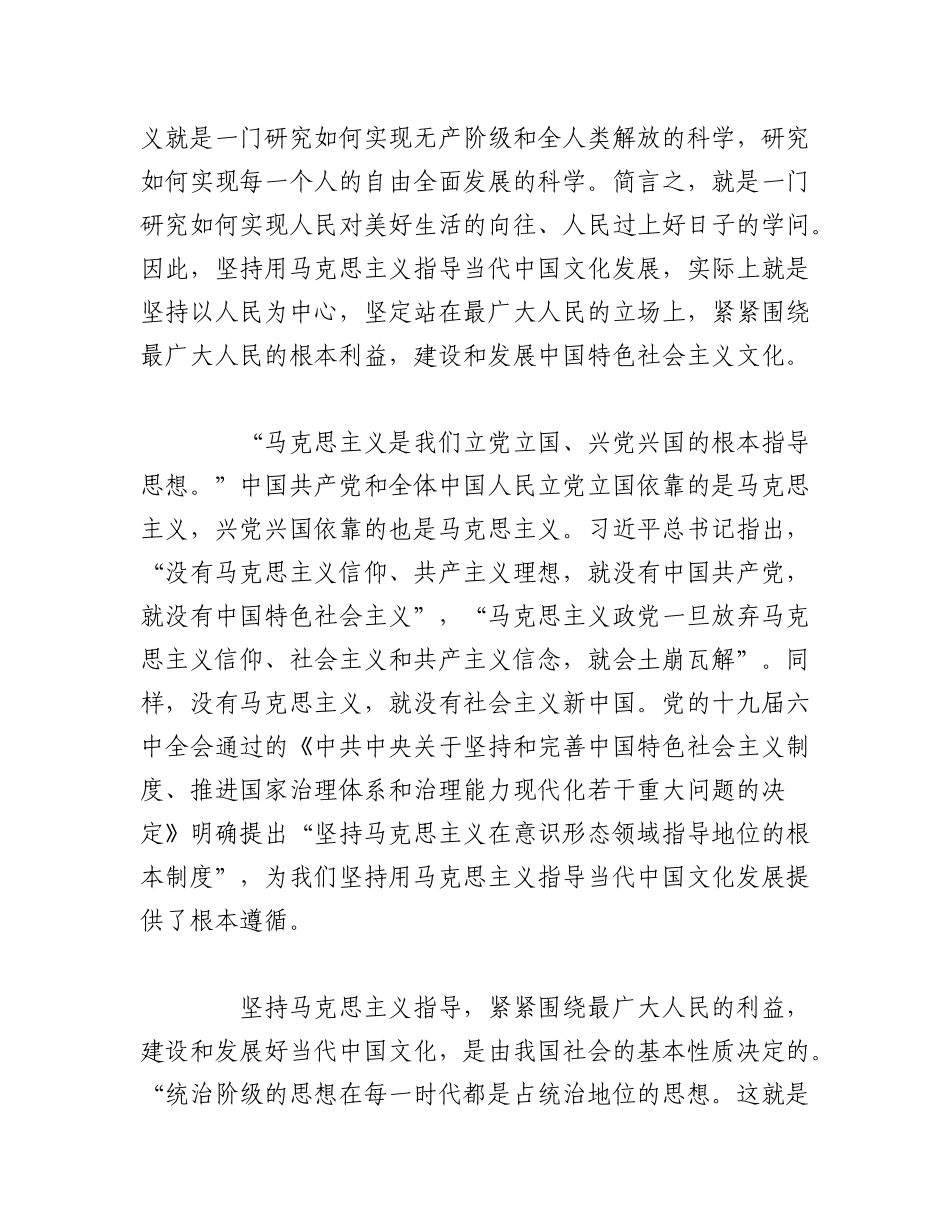 2023年（8篇）中心组专题学习文化传承发展座谈会精神的研讨发言材料.docx_第3页