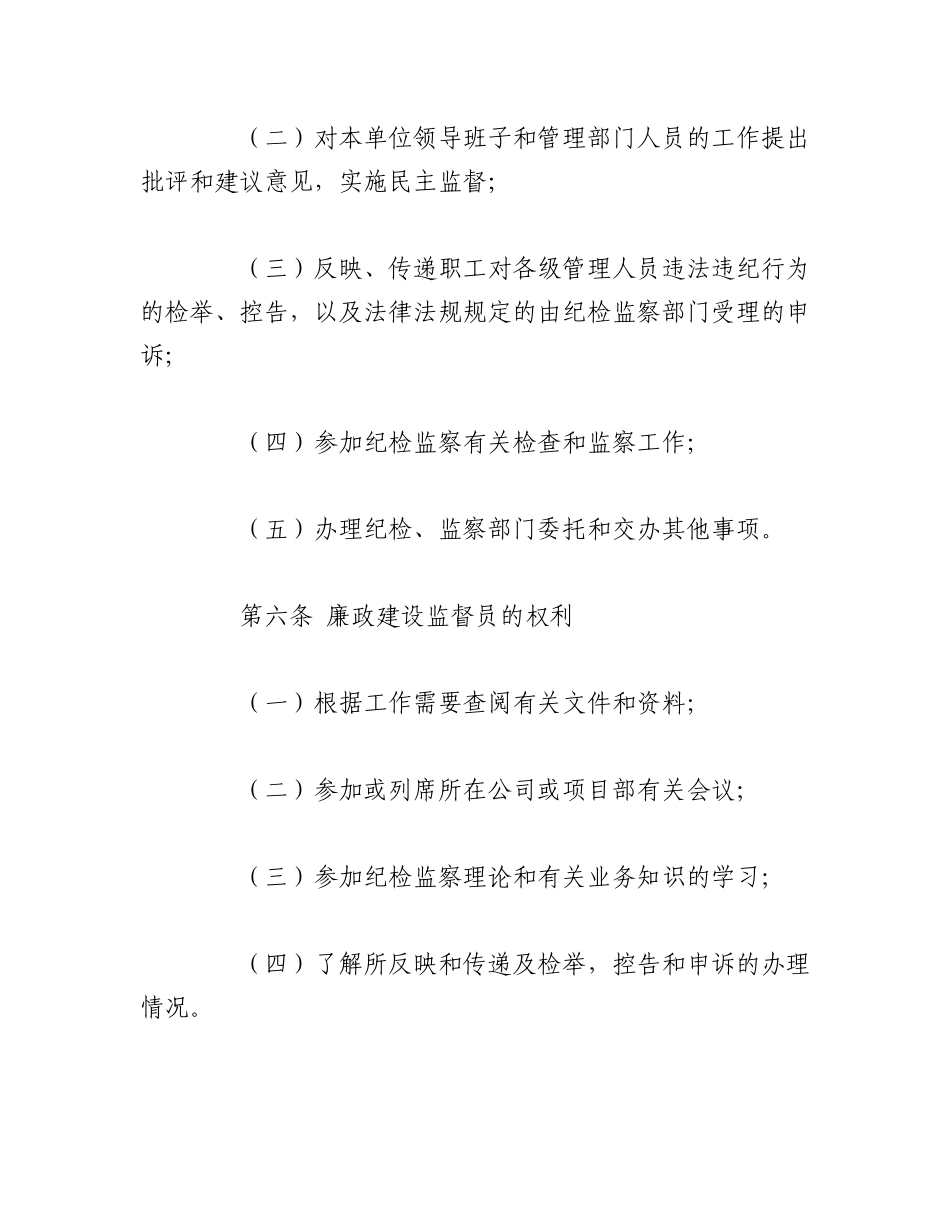 2023年（3篇）廉政建设监督员、纪检监察干部、队伍建设工作制度的实施办法.docx_第3页