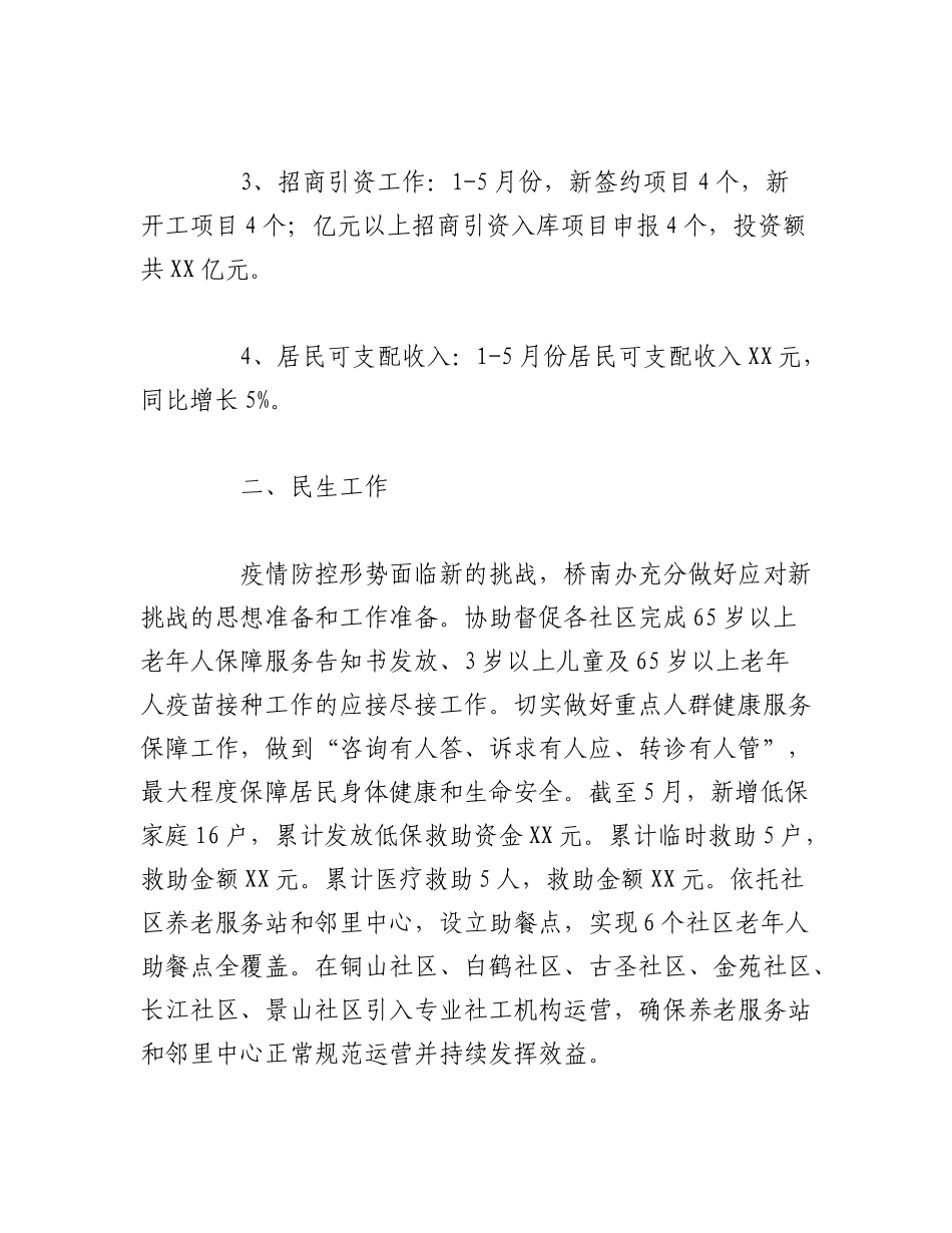 （14篇）关于2023年度二季度重点工作完成情况汇报.docx_第3页