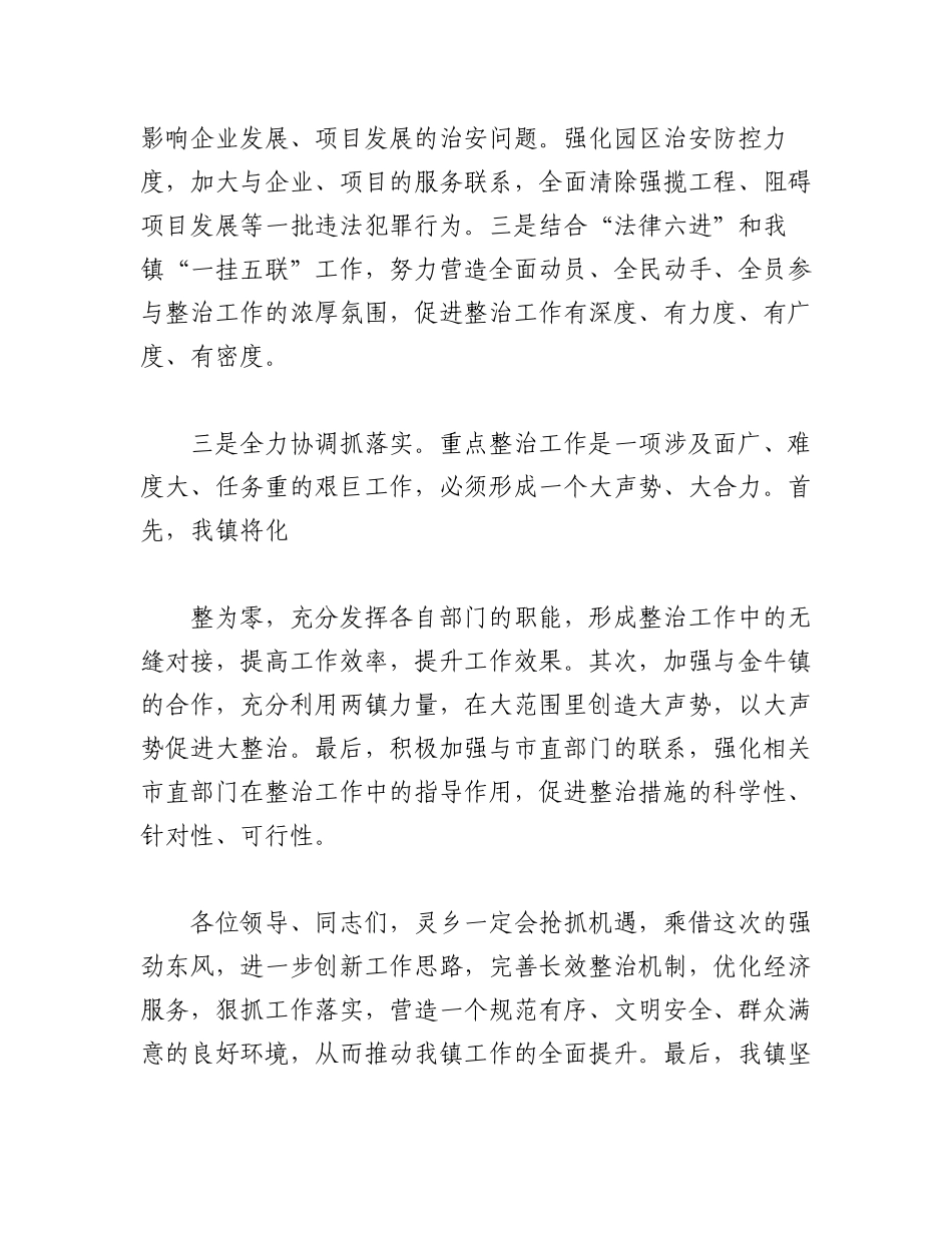 2023年（3篇）清理拆违治乱表态发言.docx_第2页