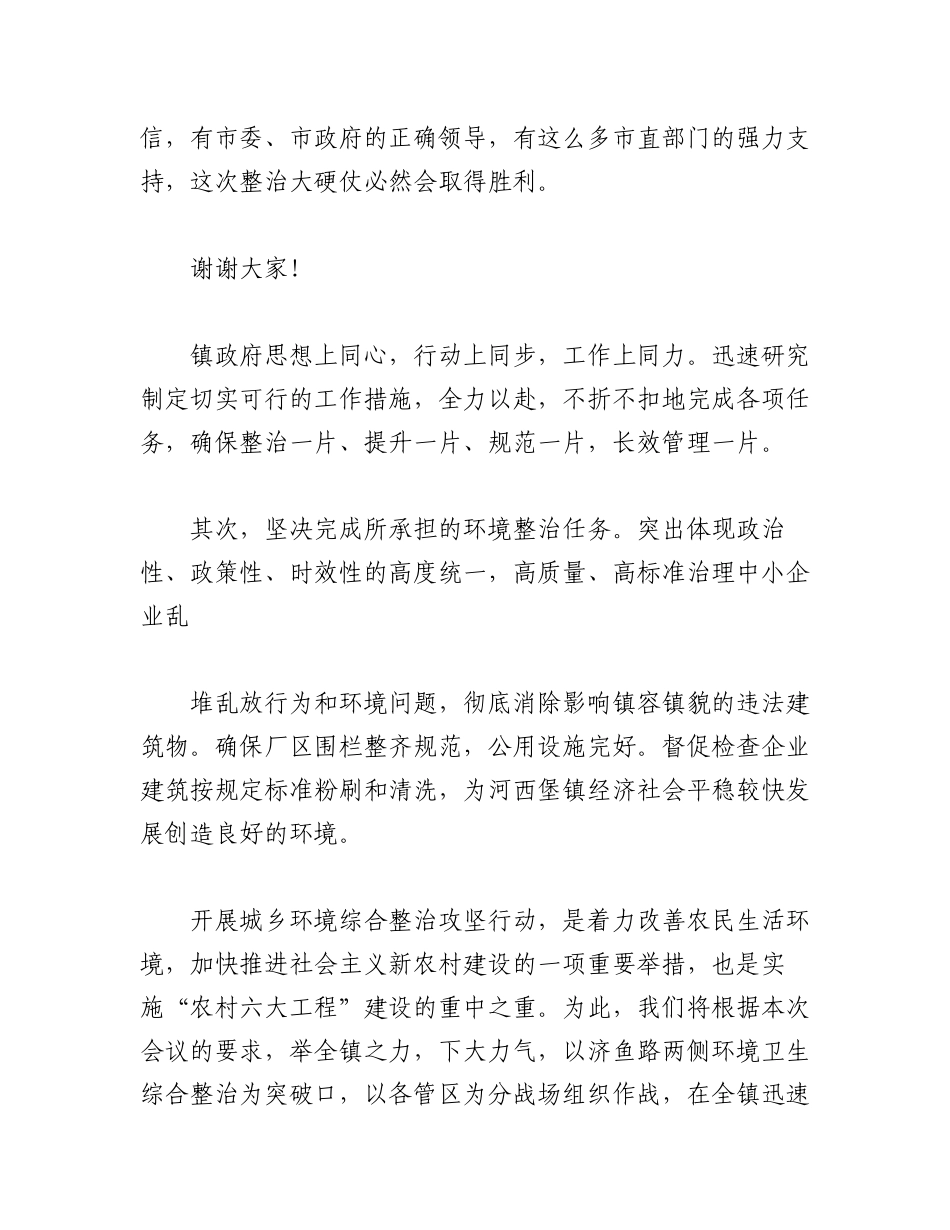 2023年（3篇）清理拆违治乱表态发言.docx_第3页
