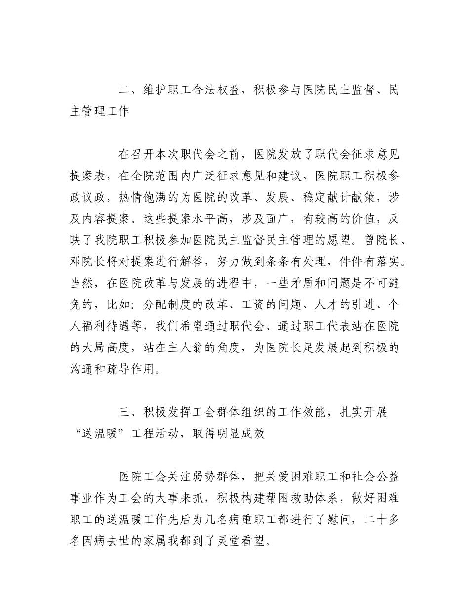 2023年（7篇）工会主席离任述职报告.docx_第2页