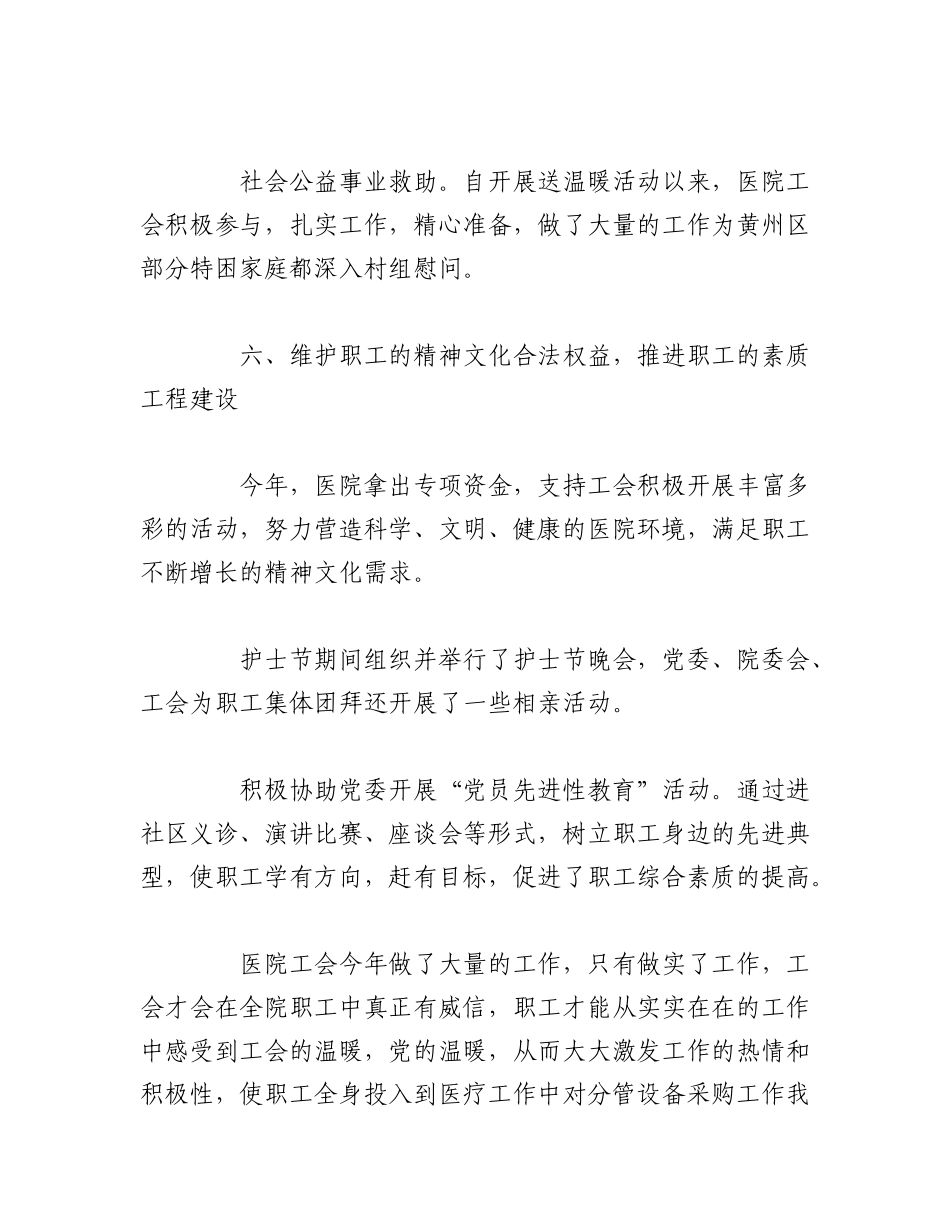 2023年（7篇）工会主席离任述职报告.docx_第3页