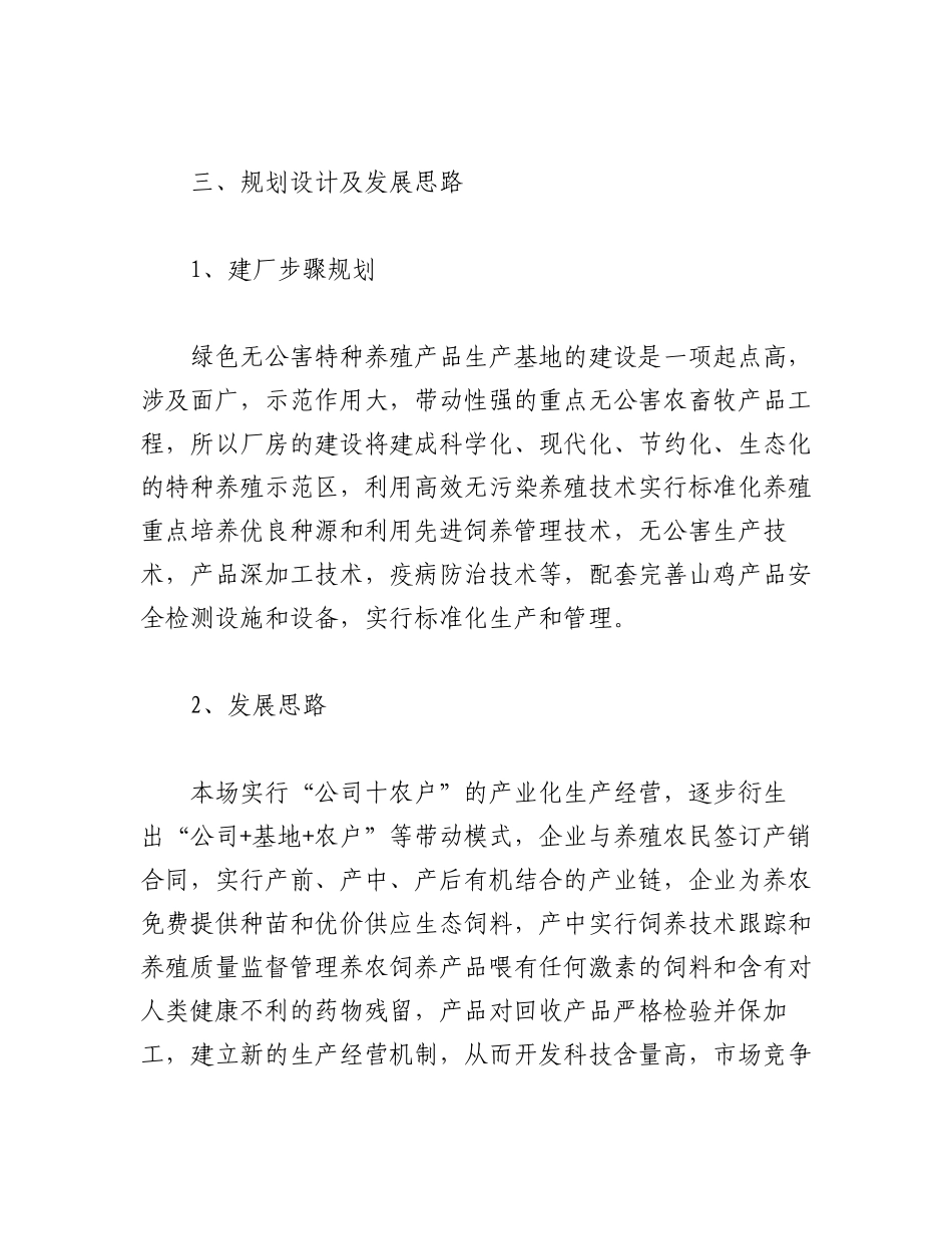 2023年（14篇）养殖报告.docx_第2页