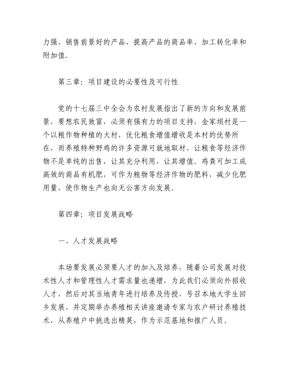 2023年（14篇）养殖报告.docx_第3页