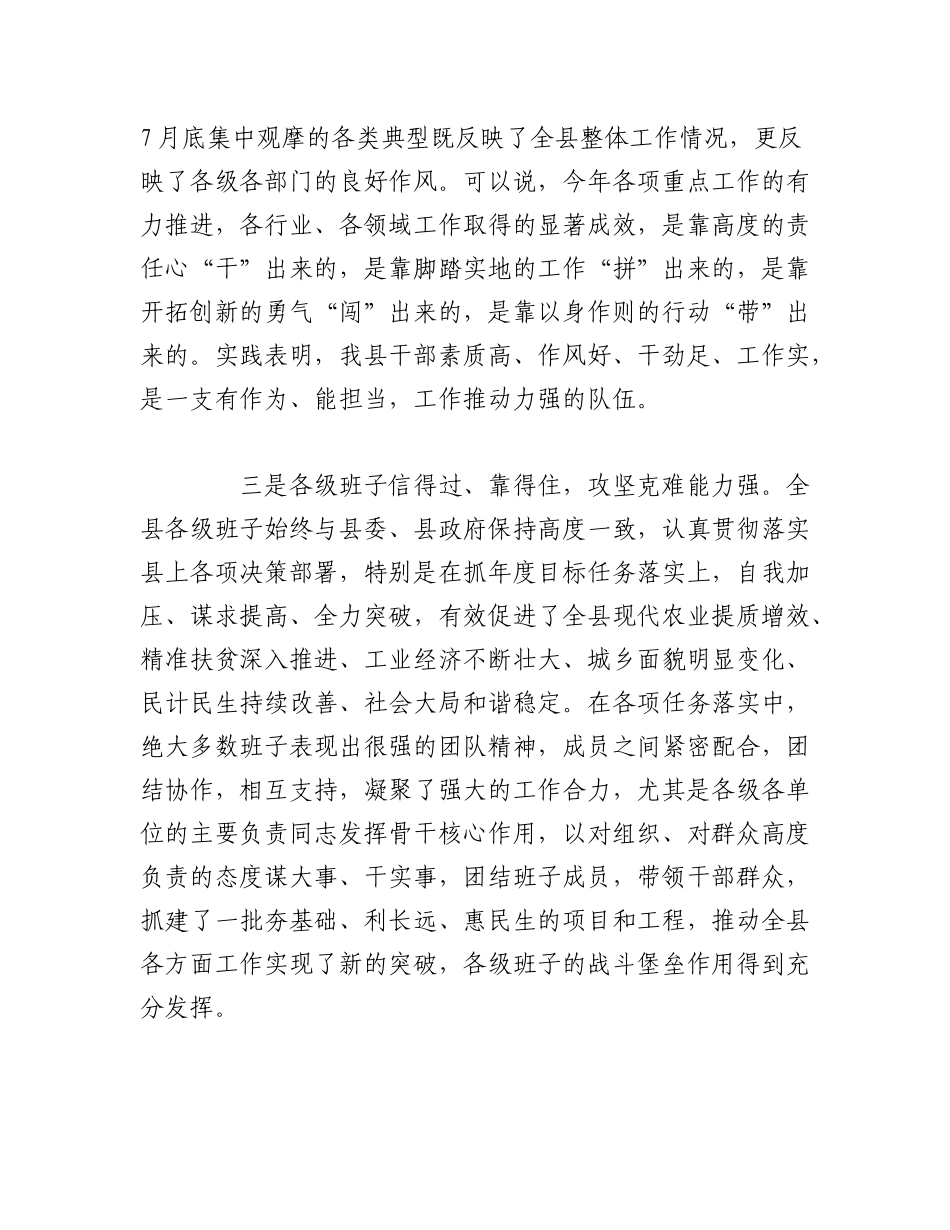 2023年（5篇）县委书记县委全委会议讲话材料汇编.docx_第3页