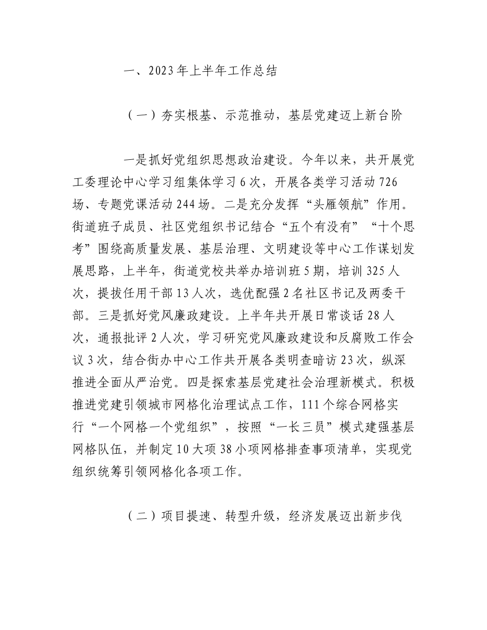 （12篇）关于2023年上半年工作总结和下半年工作计划专辑.docx_第3页