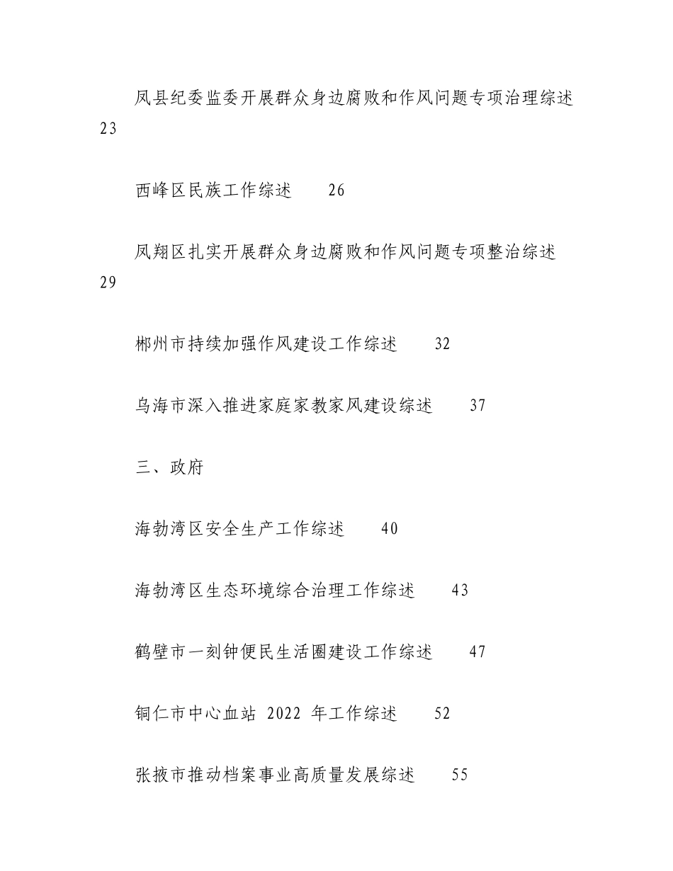 （72篇）2023年7月上半月工作总结、工作汇报、经验材料汇编.docx_第2页