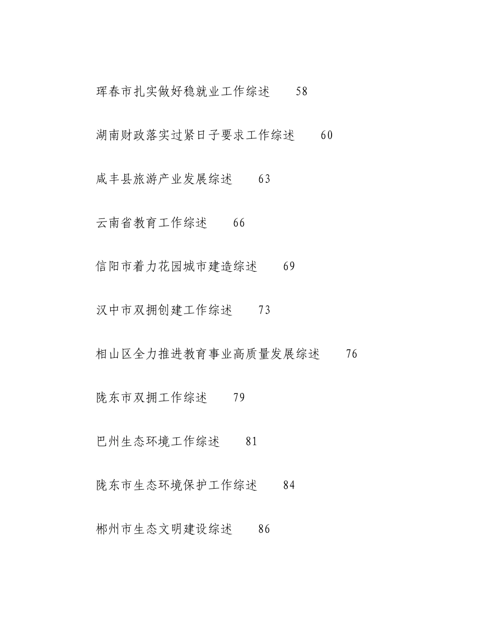 （72篇）2023年7月上半月工作总结、工作汇报、经验材料汇编.docx_第3页