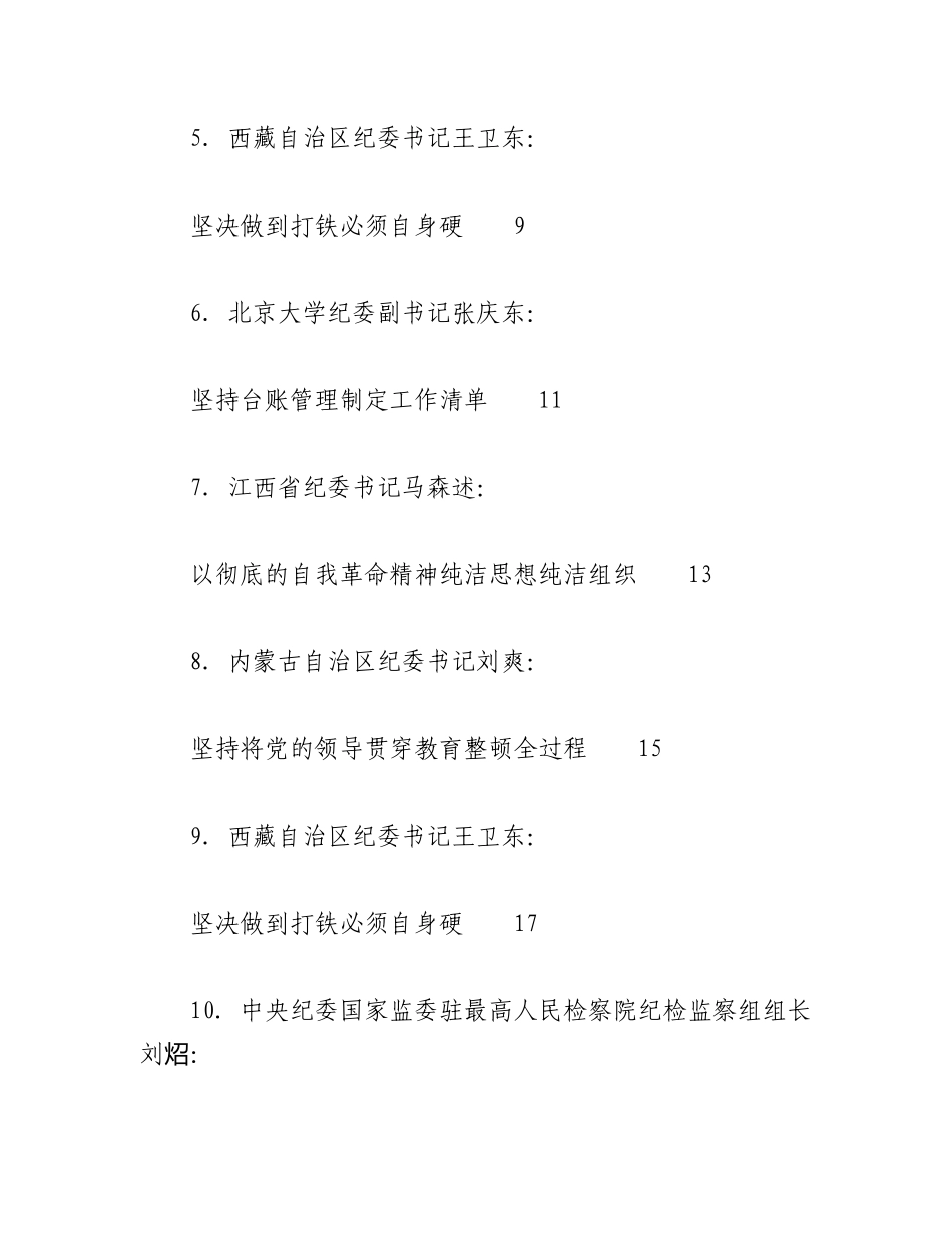 2023年（48篇）纪检监察干部队伍教育整顿理论研讨经验总结材料.docx_第2页