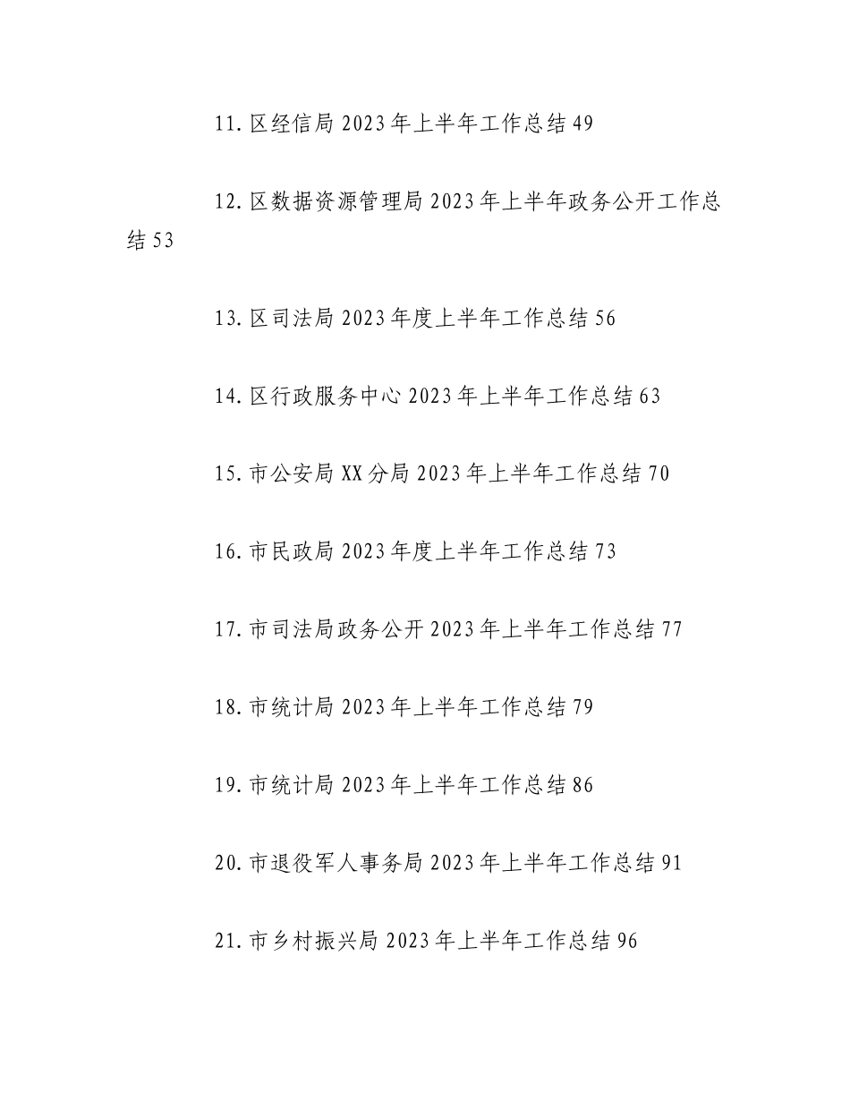 （29篇）2023年上半年工作总结材料专辑.docx_第2页