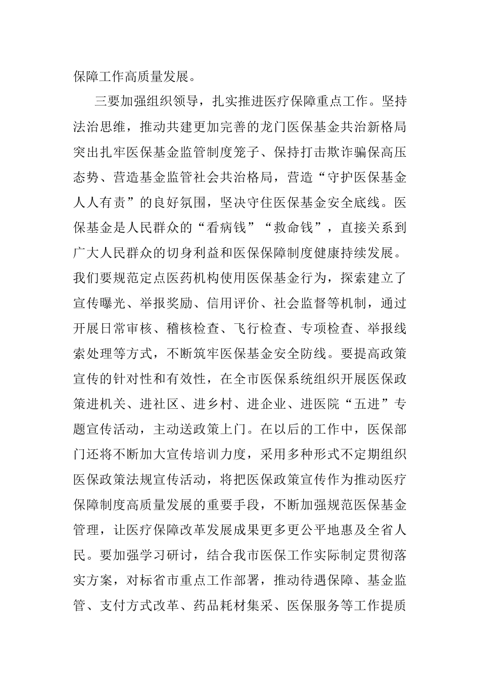 2023年XX医疗保障局长在全市医疗保障高质量发展主题宣讲会上的讲话.docx_第3页