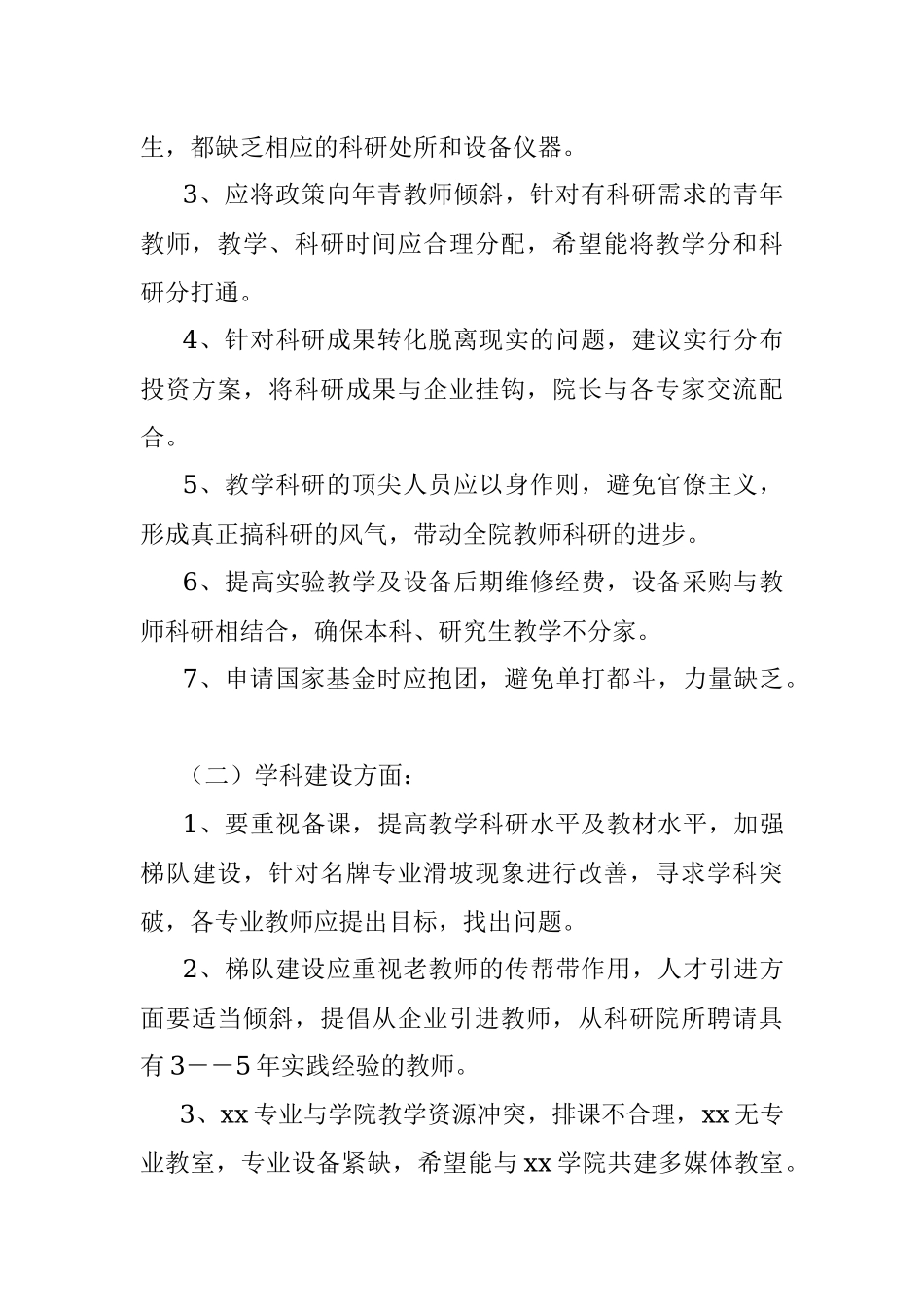 2023年xx学院群众路线学习活动座谈会.docx_第2页