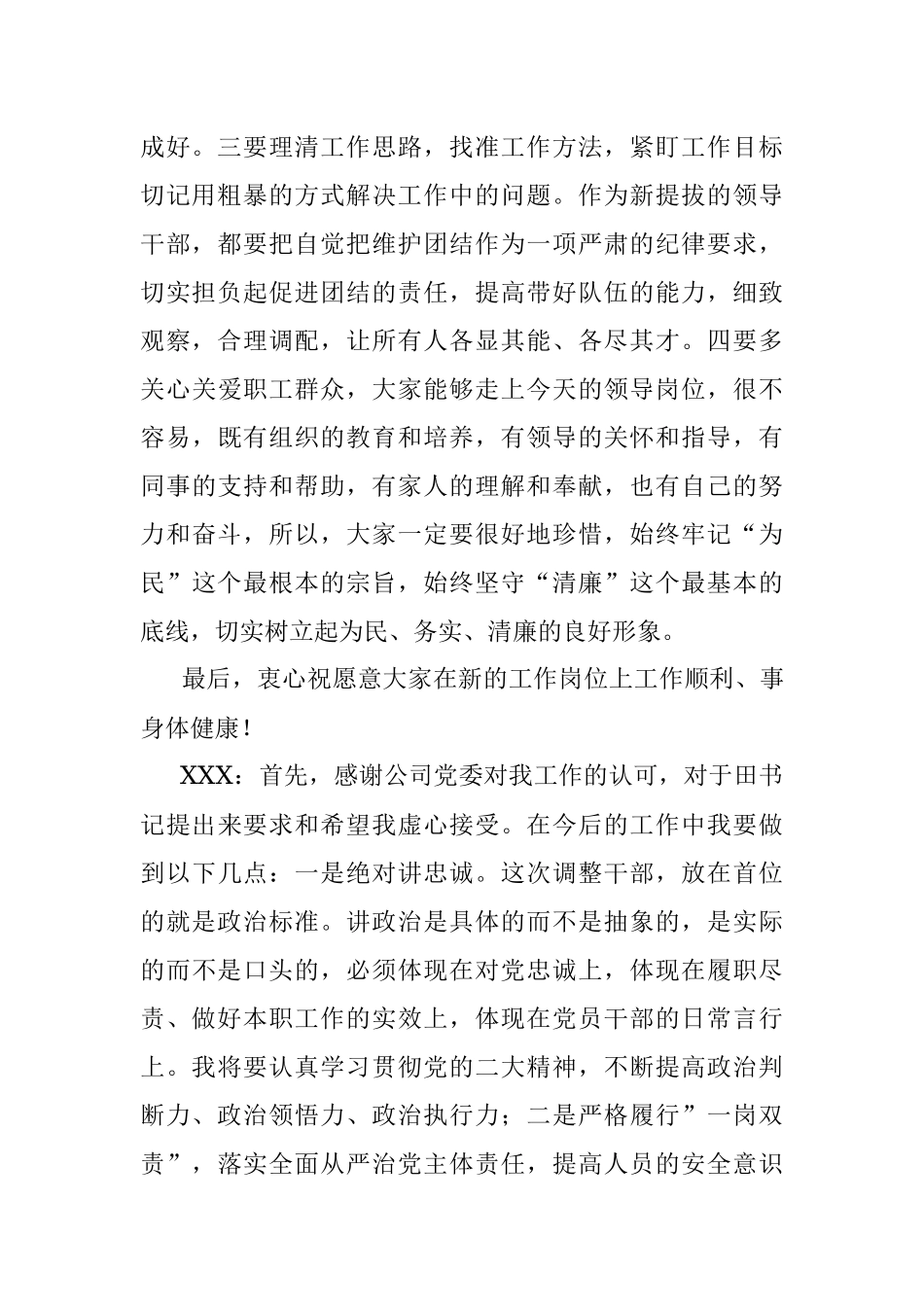 2023年XXX集团公司中层干部任前谈话.docx_第2页