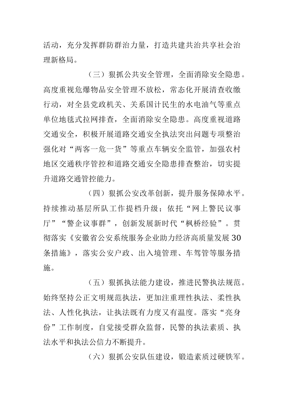 2023年XX县公安局上半年工作总结汇报.docx_第2页