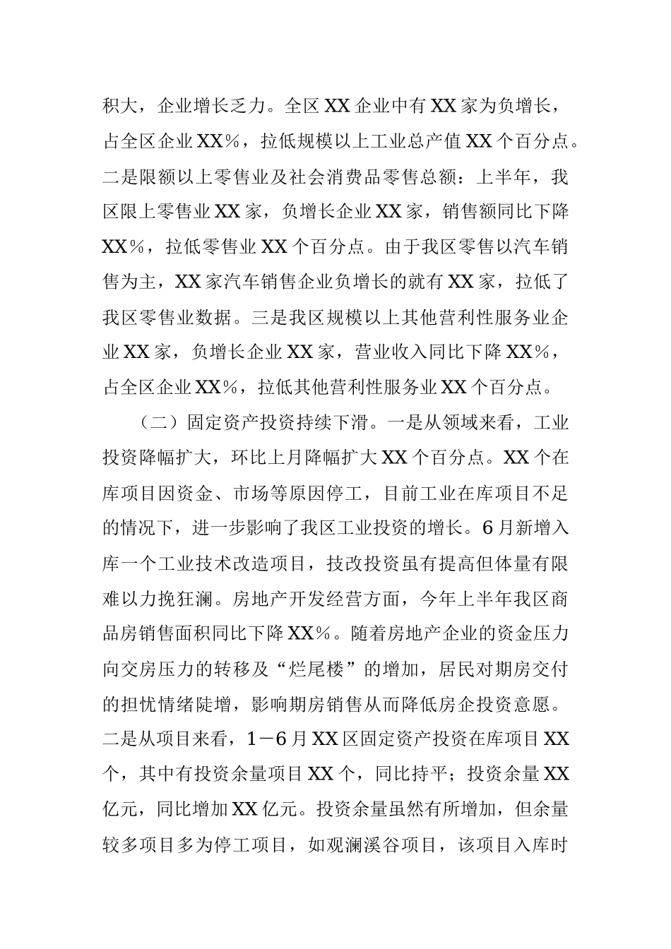 2023年XX区二季度经济运行工作情况汇报.docx_第2页