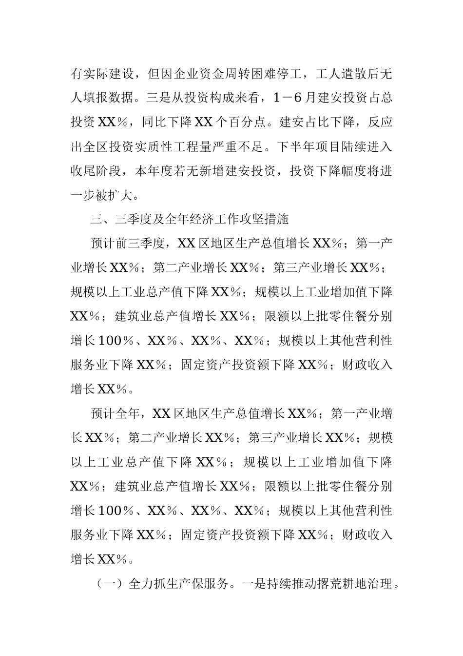 2023年XX区二季度经济运行工作情况汇报.docx_第3页